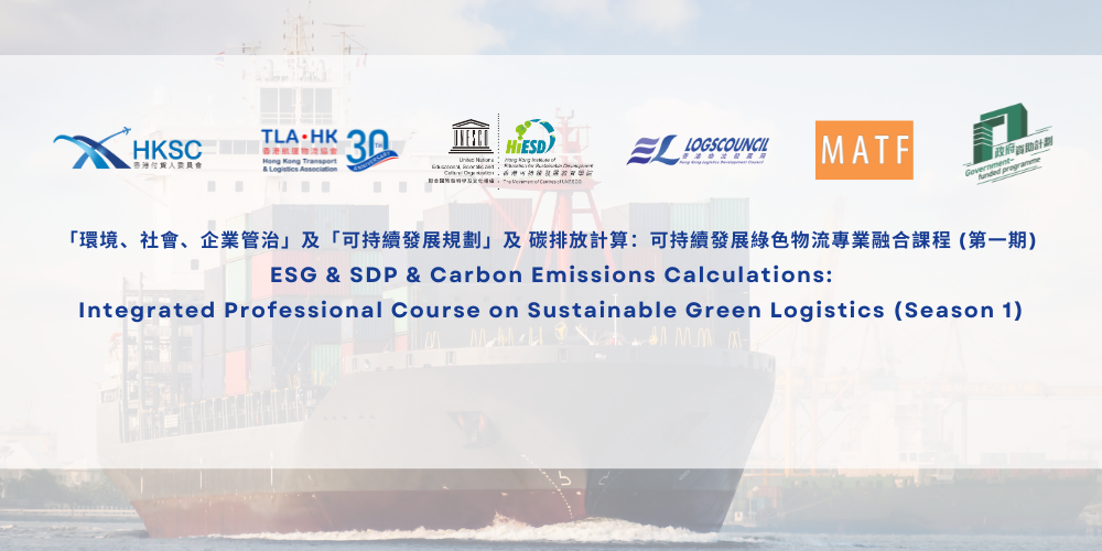 ESG & SDP & Carbon Emissions Calculations: Integrated Professional Course on Sustainable Green Logistics (Season 1)