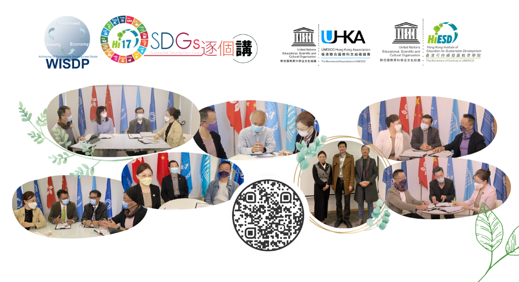 SDGCAMPUS: Hi 17 逐個講