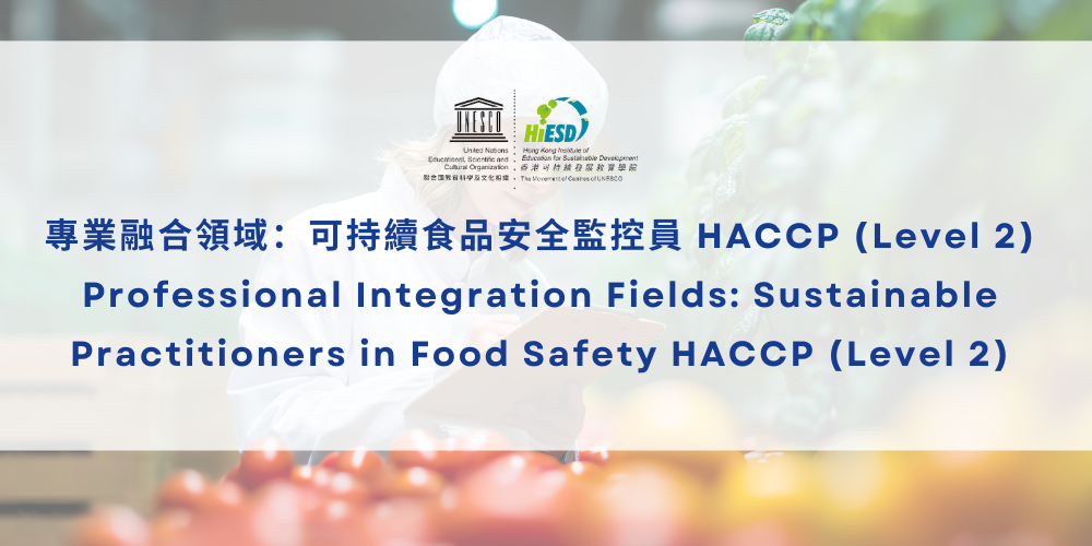 Sustainable Practitioners in Food Safety HACCP (Level 2)｜可持續食品安全監控員 HACCP (Level 2)